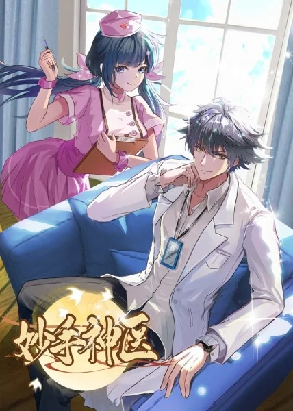 师姐也疯狂